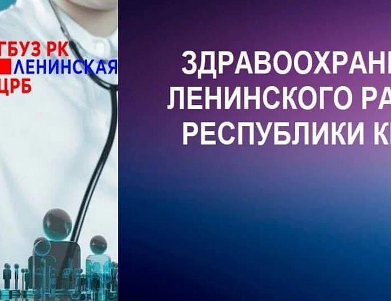 Вакансии  медицинских специалистов на 01.02.2023г  ГБУЗ РК Ленинская ЦРБ